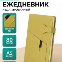 Ежедневник недатированный А5, 80 листов, линия, обложка ПВХ, с карманом, с хлястиком, МИКС