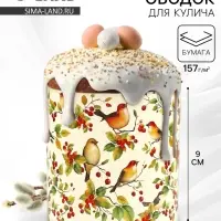 Форма ободок для кулича на Пасху «Птички», 32.2×9 см