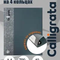 Папка на 4 кольцах А4, Calligrata, 40 мм, 700 мкм, внутренний карман, карман на корешок, серая