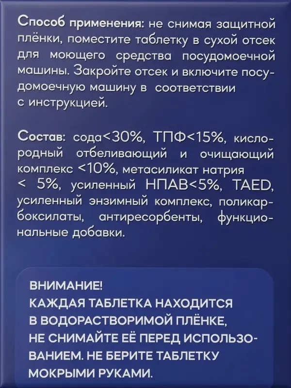 Таблетки для посудомоечной машины &laquo;Мой Выбор&raquo; 3 в 1, без хлора, 100 шт.