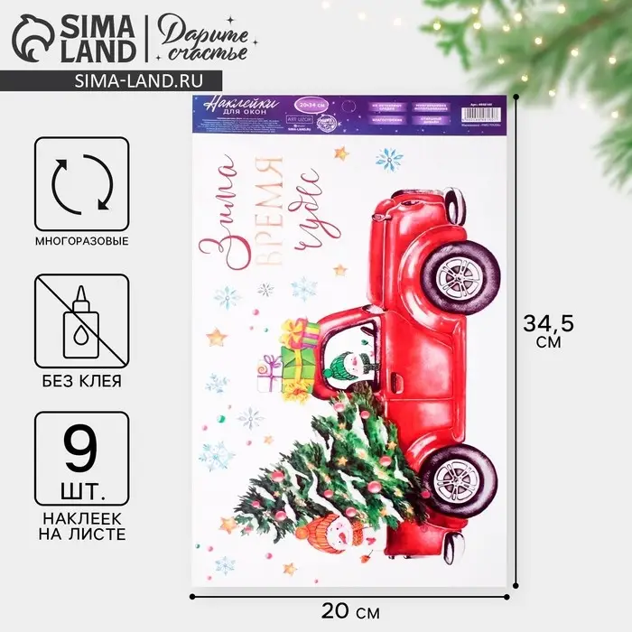 Наклейки новогодние на окна &laquo;Зима - время чудес&raquo;, многоразовые, 20 х 34 см