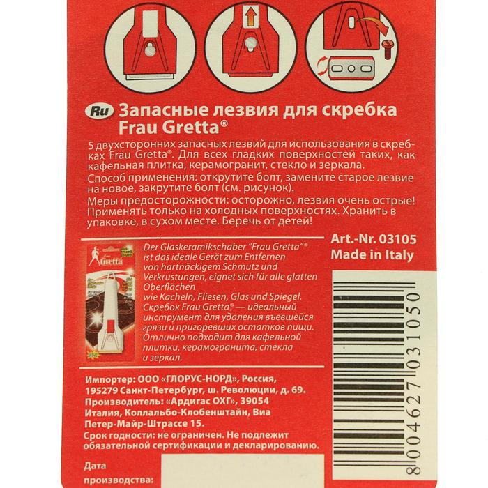 Запасные лезвия для скребка Frau Gretta, 5 шт. Запасные лезвия для скребка Frau Gretta, 5 шт.