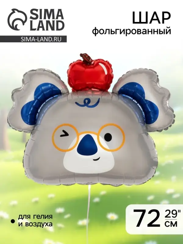 Воздушный шар фольгированный 29" &laquo;Коала в колпачке&raquo;