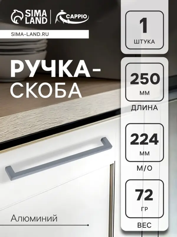 Ручка-скоба CAPPIO SQUARE RSC007, алюминий, м/о 224 мм, цвет графит