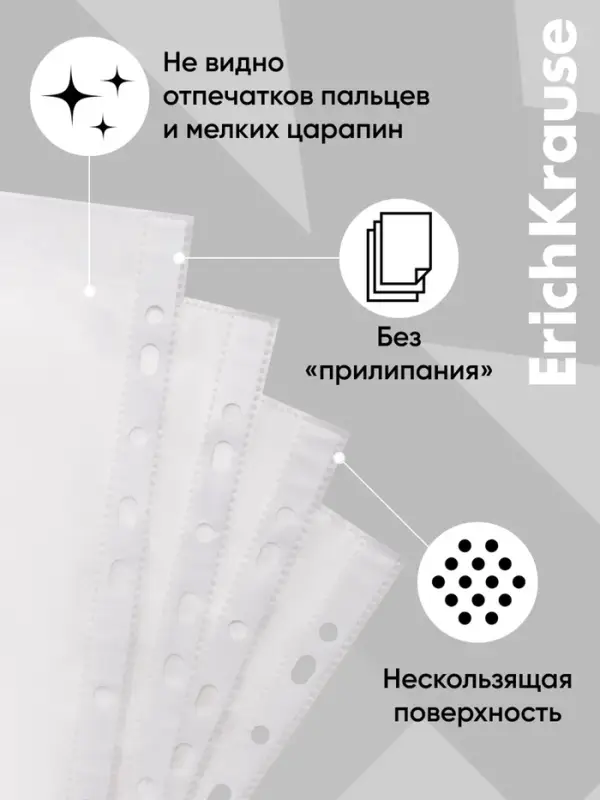 Файл - вкладыш ErichKrause Fizzy Clear, А4, 30 мкм, прозрачный, вертикальный, 10 штук
