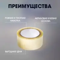 Лента клейкая ТУНДРА, прозрачная, 40 мкм, 48 мм &times; 66 м