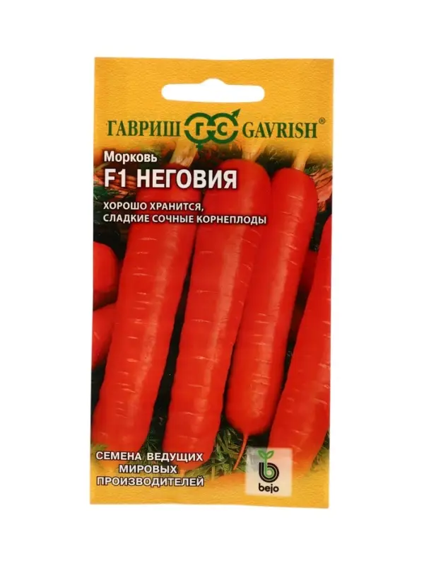 Семена Морковь Неговия F1 150 шт. (Голландия)