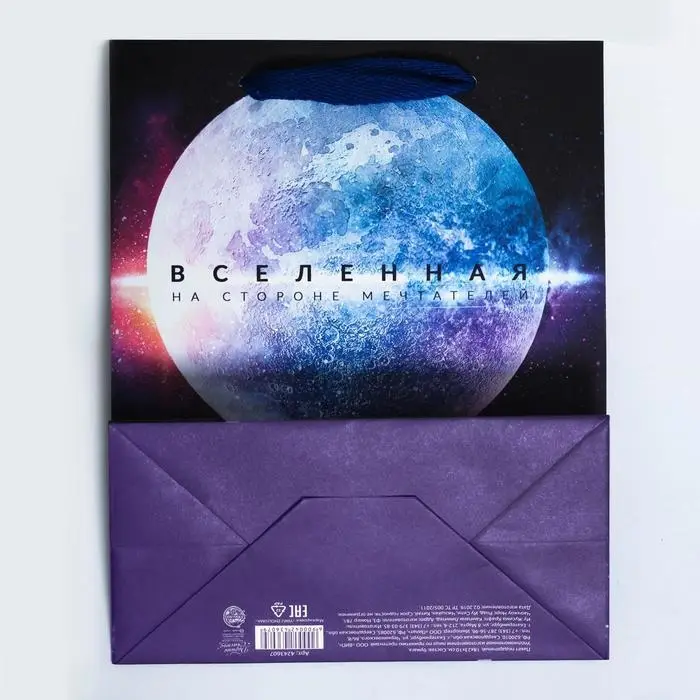 Пакет подарочный вертикальный, упаковка, &laquo;Вселенная на стороне мечтателей&raquo;, MS 18 х 23 х 10 см