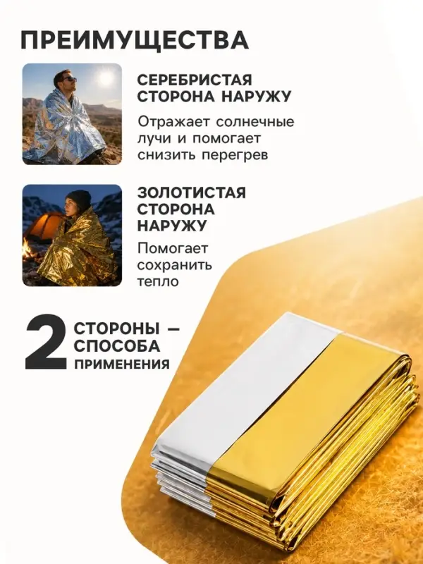 Термоодеяло maclay, 160&times;210 см, набор 10 шт., золотистое, серебристое