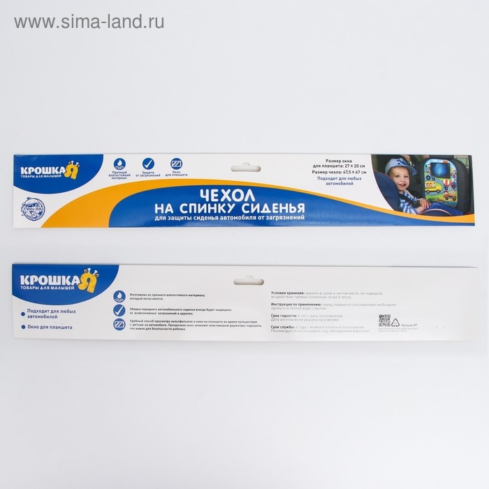 Незапинайка - защитная накидка на сиденье автомобиля с карманом «Транспорт», 67х47,5 см