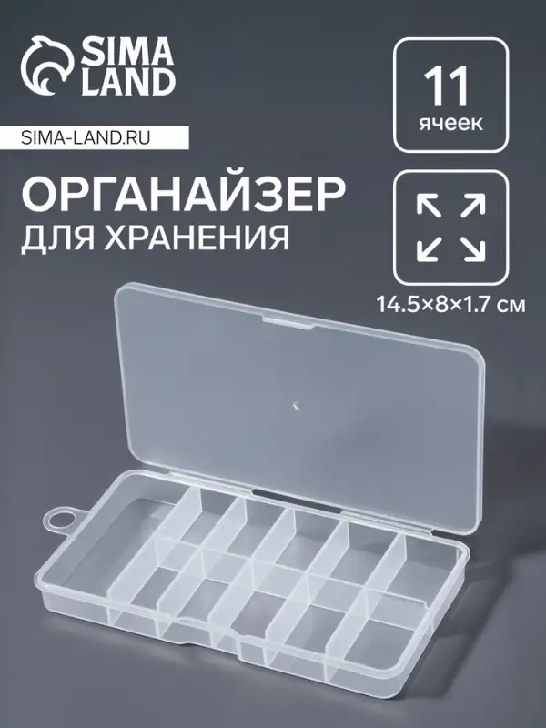 Органайзер для хранения мелочей, с подвесом, 11 ячеек, 14.5&times;8&times;1.7 см, прозрачный
