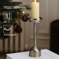 Подсвечник &laquo;Креманка&raquo;, 26 см, алюминий, серебро
