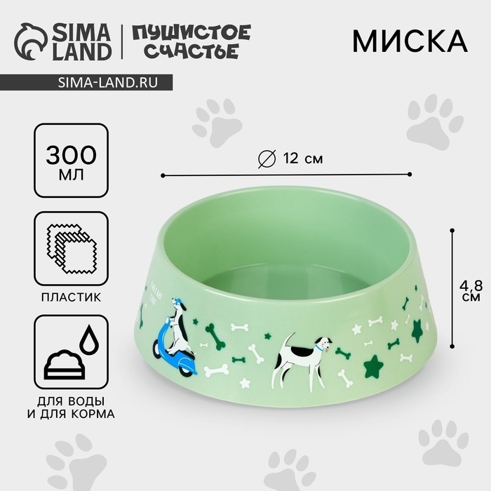 Миска пластиковая &laquo;Гав-гав&raquo;, оливковая, 300 мл