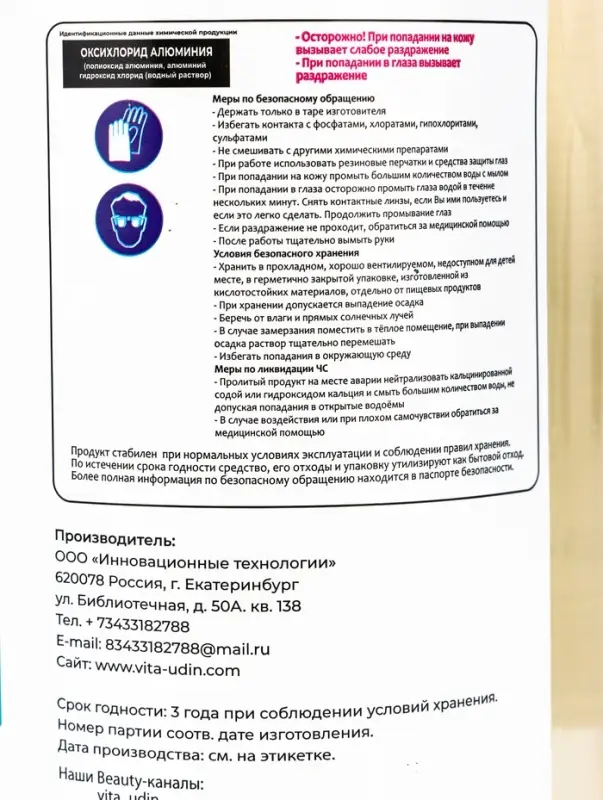 Коагулянт VITA UDIN 1.250 кг