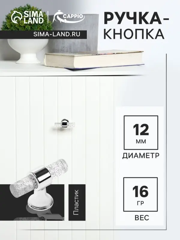 Ручка-кнопка CAPPIO PK106, d=12 мм, пластик, цвет прозрачный/хром Ручка-кнопка CAPPIO PK106, d=12 мм, пластик, цвет прозрачный/хром