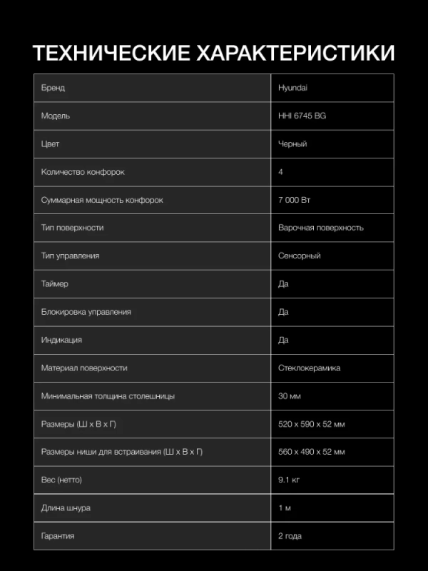 Индукционная варочная поверхность HHI 6745 BG черный