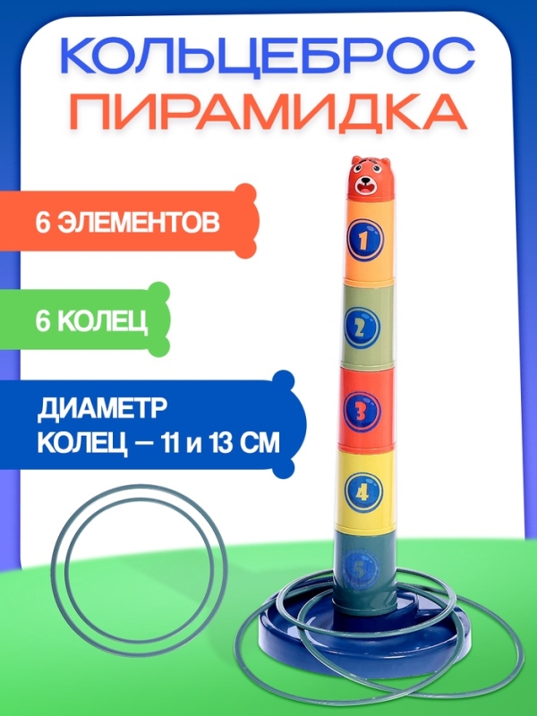 Кольцеброс - пирамидка 2 в 1 «Зверёк» Кольцеброс - пирамидка 2 в 1 «Зверёк»