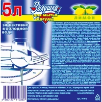 Средство для мытья посуды ЗОЛУШКА Лимон 5л