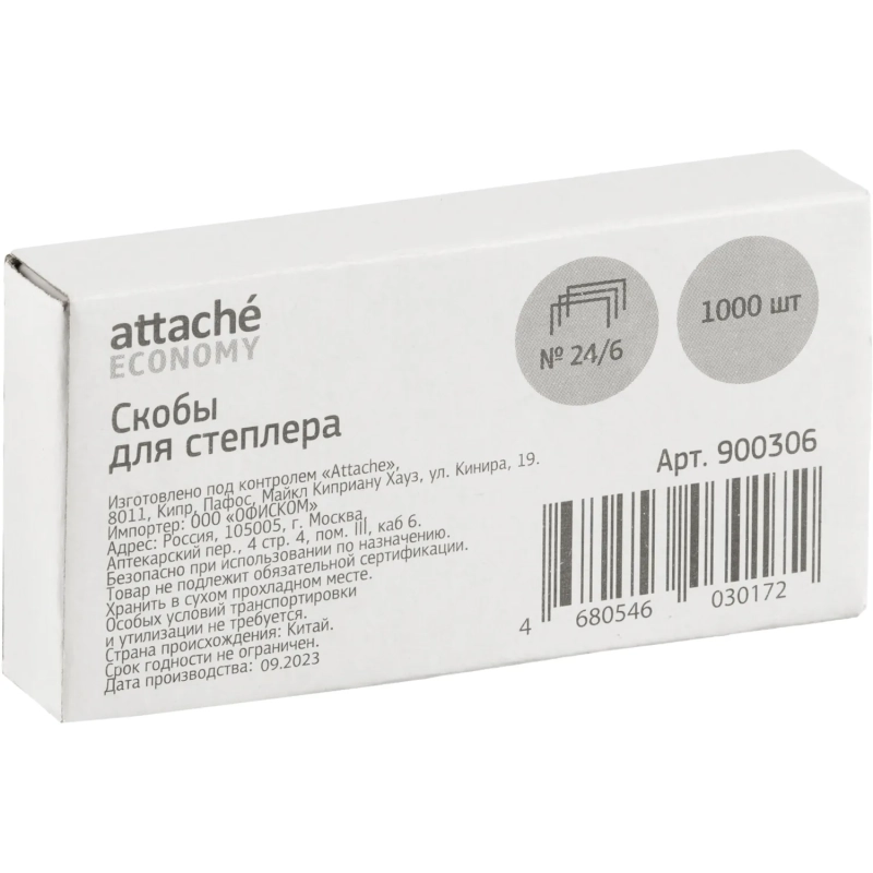 Скобы для степлера №24/6 оцинкованные (2-20 лис) 1000 шт/уп