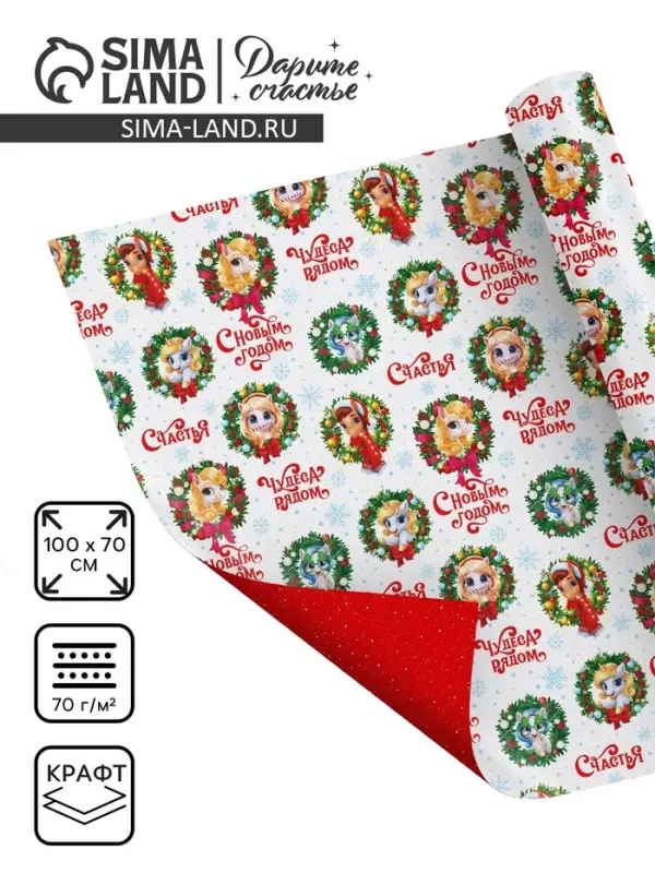 Бумага двухсторонняя крафтовая «Милые кони», 70×100 см Бумага двухсторонняя крафтовая «Милые кони», 70×100 см