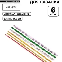 Набор крючков для вязания, d=2-4.5 мм, 14.5 см, 6 шт., разноцветный