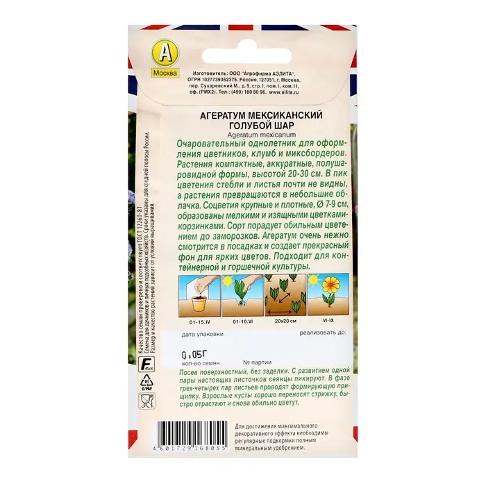 Семена цветов Агератум мексиканский  Семена цветов Агератум мексиканский "Голубой шар", ц/п, 0,05 г
