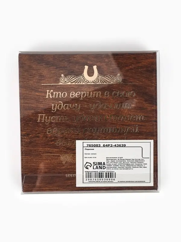 Подкова металл &laquo;На удачу с новосельем&raquo;, 7&times;7 см