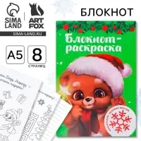 Блокнот детский с раскраской, А5, 8 страниц «Мишка» Блокнот детский с раскраской, А5, 8 страниц «Мишка»