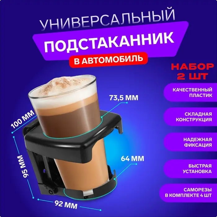 Набор подстаканников TORSO в автомобиль, 2 шт,  черный