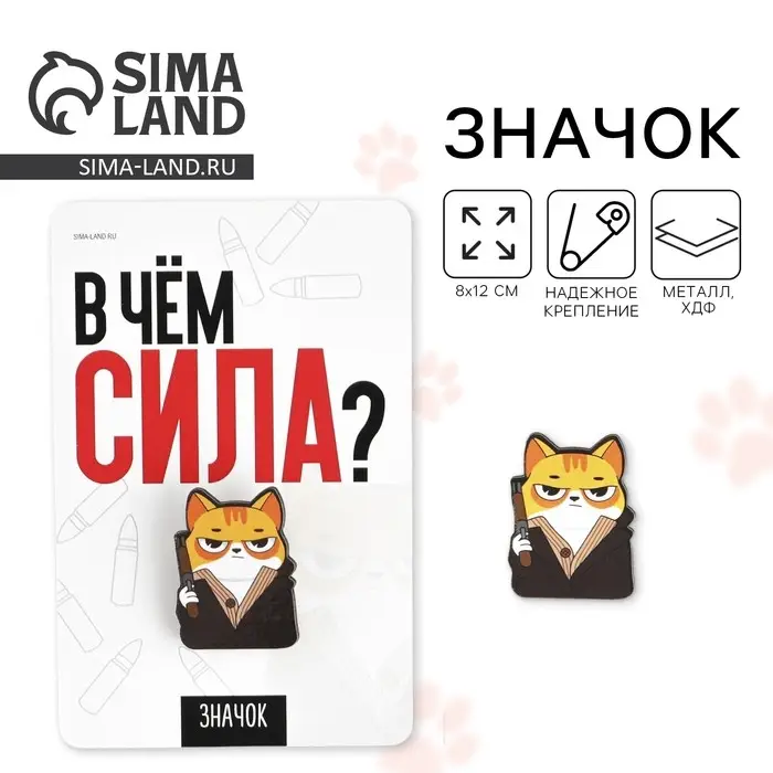 Значок «В чем сила», 8 х 12 см Значок «В чем сила», 8 х 12 см