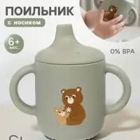Поильник силиконовый с носиком, с ручками 6+ мес, 200 мл, серый, Крошка Я