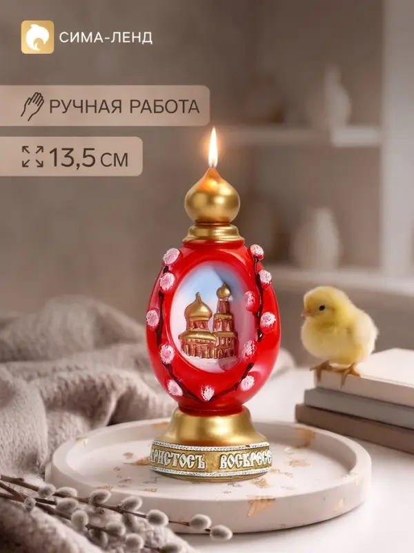 Свеча декоративная &laquo;Пасхальное яйцо с храмом&raquo;