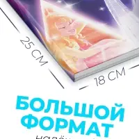 Книга в твёрдом переплёте &laquo;Азбука жизни. Сказочные истории&raquo;, 72 стр., Холодное сердце