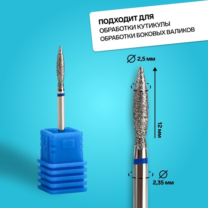 Фреза алмазная для маникюра «Пламя», средняя зернистость, 2,5 × 12 мм, в пластиковом футляре Фреза алмазная для маникюра «Пламя», средняя зернистость, 2,5 × 12 мм, в пластиковом футляре
