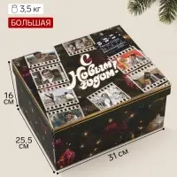 Коробка подарочная складная, с крышкой &laquo;С Новым годом&raquo;, 31&times;25.5&times;16 см, Мосфильм, Бриллиантовая рука