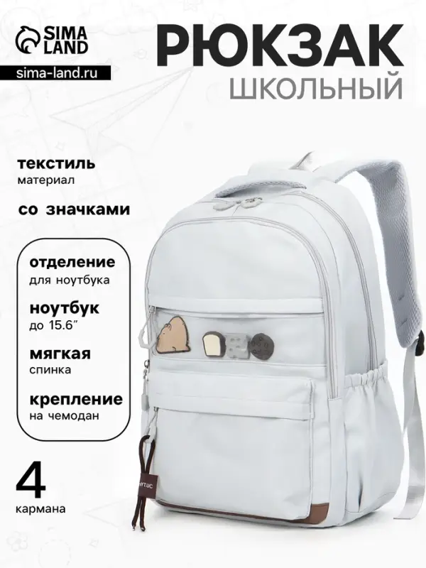 Рюкзак школьный &laquo;Капибара&raquo;, однотонный, 2 отделения, 4 кармана, 31&times;13.5&times;45 см, светло-голубой