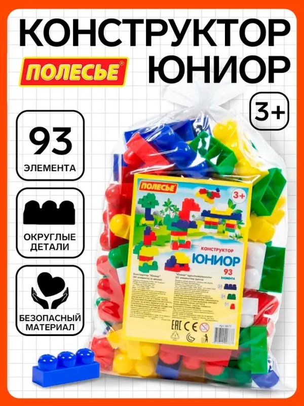 Конструктор &laquo;Юниор&raquo;, 93 детали