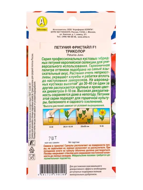 Семена цветов Петуния Фристайл F1 триколор (драже) Британская коллекция цветов, Ц/П,7 шт. Семена цветов Петуния Фристайл F1 триколор (драже) Британская коллекция цветов, Ц/П,7 шт.
