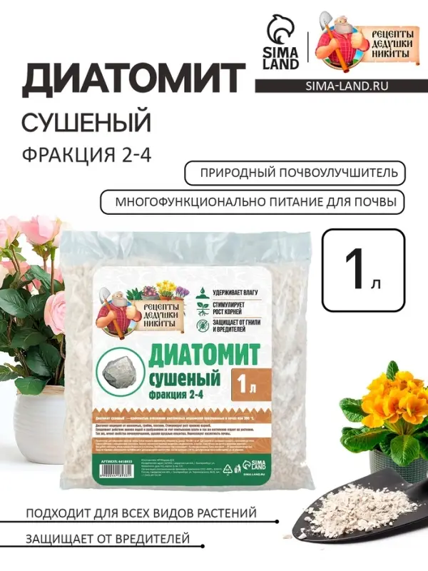 Диатомит &laquo;Рецепты Дедушки Никиты&raquo; сушеный, фр 2-4, 1 л