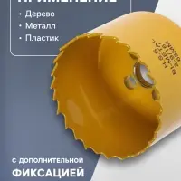 Коронка биметаллическая ТУНДРА, 65 мм, M16 с дополнительной фиксацией
