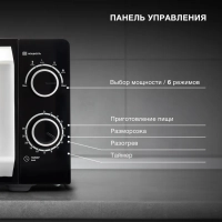 Микроволновая Печь HYM-M2052 20л. 700Вт