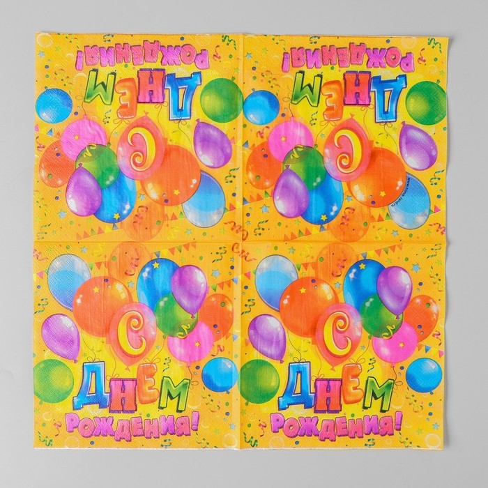 Салфетки бумажные двухслойные «С днём рождения», шарики, конфетти, 33х33, 20 шт. Салфетки бумажные двухслойные «С днём рождения», шарики, конфетти, 33х33, 20 шт.