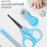 Детский маникюрный набор, 3 предмета: ножницы, пилка, книпсер, от 0 мес., голубой