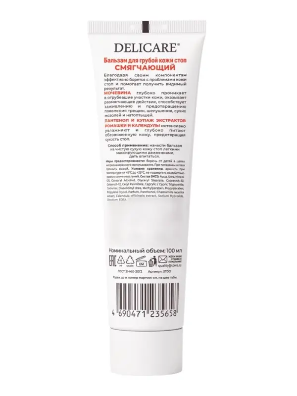 Бальзам для для ног Delicare, против грубой кожи стоп, 100 мл