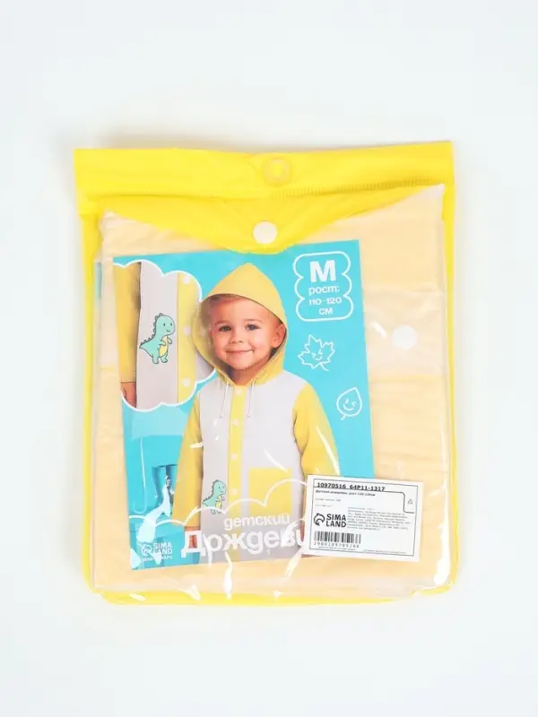 Дождевик детский &laquo;Динозаврик&raquo;, размер M, рост 110-120 см