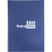 Книга учета -160л. в клетку офсет, обл. бумвинил