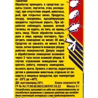 Средство от тараканов, блох, клопов, и крысиных клещей "Атлант" 5 г