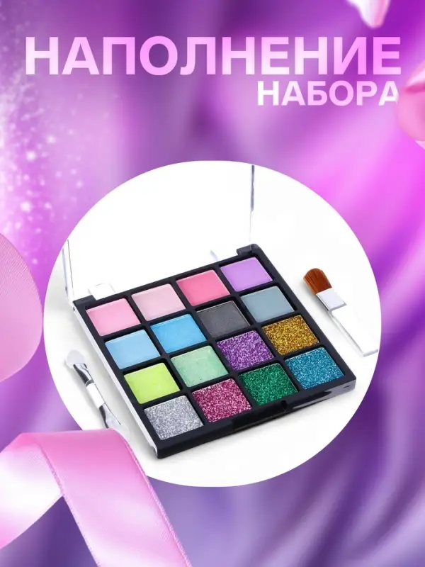 Набор косметики для девочки: тени, кисть, аппликатор