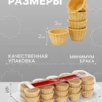 Песочные тарталетки для икры, 30 шт., 180 г