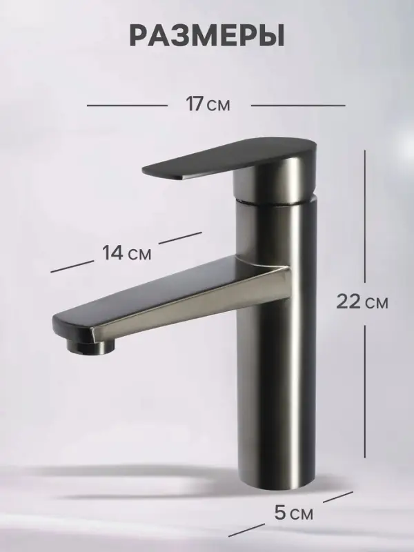 Смеситель для раковины ZEIN Z3761, однорычажный, высота излива 10.5 см, графит